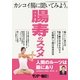 サンデー毎日増刊「腸寿のススメ」2013年11/16号（毎日新聞出版） [電子書籍]