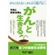 サンデー毎日増刊 「がんと生きる」～予防と最新治療編 2013年 12/13号（毎日新聞出版） [電子書籍]