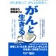 サンデー毎日増刊 「がんと生きる」～診断から病院選び編 2014年 2/15号（毎日新聞出版） [電子書籍]
