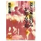 妻と家族のみが知る宰相―昭和史の大河を往く〈第9集〉 （毎日新聞社出版局） [電子書籍]