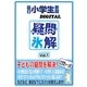 疑問氷解（毎日新聞出版） [電子書籍]