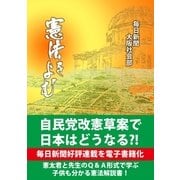 憲法をよむ（毎日新聞出版） [電子書籍]