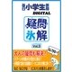 疑問氷解Vol.3（毎日新聞出版） [電子書籍]