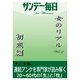 女のリアルvol.2 初恋編（毎日新聞出版） [電子書籍]