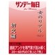 女のリアルvol.4 初交編（毎日新聞出版） [電子書籍]