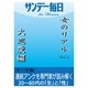 女のリアルvol.5 大恋愛編（毎日新聞出版） [電子書籍]