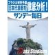 ブラジルW杯予選 日本代表戦を徹底分析！（毎日新聞出版） [電子書籍]