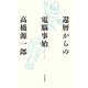 還暦からの電脳事始（毎日新聞出版） [電子書籍]