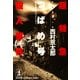 超特急「つばめ号」(イベント・トレイン)殺人事件(光文社文庫) （光文社） [電子書籍]