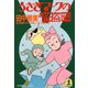うさぎマークの怪盗団（光文社） [電子書籍]