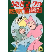うさぎマークの怪盗団（光文社） [電子書籍]
