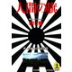 人間の旗～甦った血と涙の連隊旗～（光文社） [電子書籍]