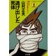 逃げ出した死体（光文社） [電子書籍]