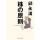 株の原則（光文社） [電子書籍]