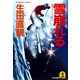 雪崩(なだ)れる（光文社） [電子書籍]