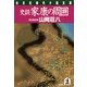 史談家康の周囲（光文社） [電子書籍]