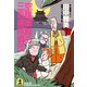 空腹御殿の三百歳探偵団（光文社） [電子書籍]