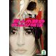 冥土の顔役（光文社） [電子書籍]