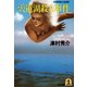 宍道湖殺人事件（光文社） [電子書籍]