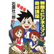 無敵のビジネスマン養成講座（光文社） [電子書籍]