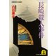 長崎殺人事件(光文社文庫) （光文社） [電子書籍]