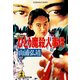 ひとり魔殺人事件（光文社） [電子書籍]