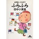 世界酔いどれ紀行 ふらふら（光文社） [電子書籍]