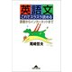 英語文 これでスラスラ読める～原書からインターネットまで～（光文社） [電子書籍]