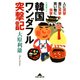 韓国ワンダフル突撃記―人に突撃・食に突撃・買い物に突撃(知恵の森文庫) （光文社） [電子書籍]