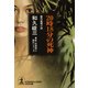 20時18分の死神（光文社） [電子書籍]