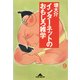 インターネットのおもしろ雑学（光文社） [電子書籍]