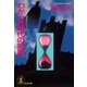 わが一高時代の犯罪（光文社） [電子書籍]