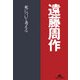 死について考える(光文社文庫) （光文社） [電子書籍]