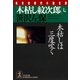 木枯し紋次郎(七)～木枯しは三度吹く～（光文社） [電子書籍]