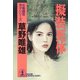 擬装死体～女鑑識官・洋子シリーズ～（光文社） [電子書籍]