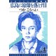 広島に原爆を落とす日（光文社） [電子書籍]