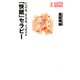 「快眠」セラピー―いつでも、どこでも、ぐっすりと(カッパ・ブックス) （光文社） [電子書籍]