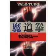 魔 道 拳（光文社） [電子書籍]