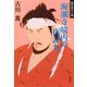 海潮寺境内の仇討(あだう)ち（光文社） [電子書籍]