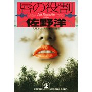 唇の役割（光文社） [電子書籍]