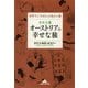 タカコ流 オーストリアの幸せな旅～世界でいちばん心地よい国～（光文社） [電子書籍]