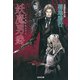 妖魔男爵(ようまだんしゃく)（光文社） [電子書籍]