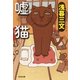 嘘  猫（光文社） [電子書籍]