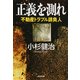 正義を測れ～不動産トラブル請負人～（光文社） [電子書籍]