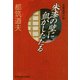 朱漆(うるし)の壁に血がしたたる（光文社） [電子書籍]