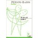 クリスマス・キャロル（光文社） [電子書籍]