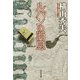 ルパンの消息(光文社文庫) （光文社） [電子書籍]