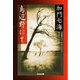 鳥辺野にて(光文社文庫) （光文社） [電子書籍]