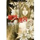 魔性迷宮―魔界都市ガイド鬼録(光文社文庫) （光文社） [電子書籍]