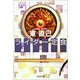 ライダー定食(光文社文庫) （光文社） [電子書籍]